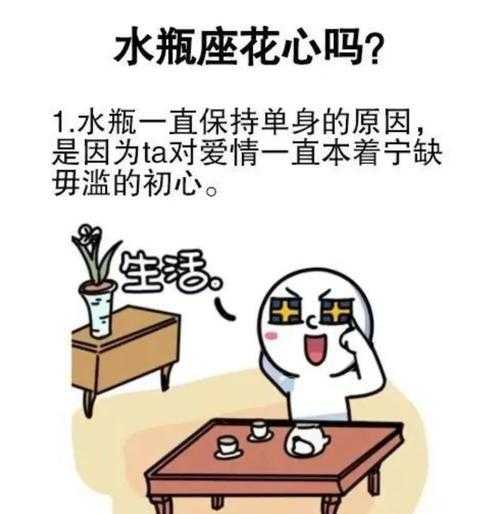 水瓶座男生真的很花心吗 