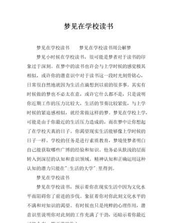 已婚女人梦见读书