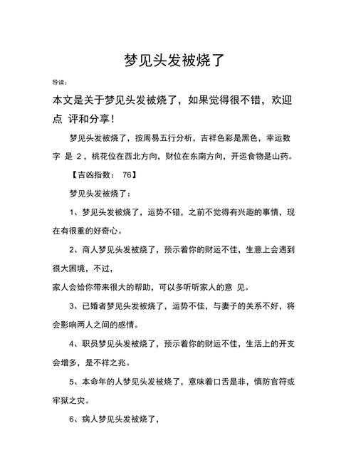 周公解梦梦见头发白了是什么意思