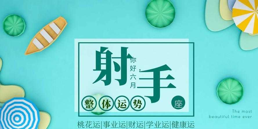 射手座2020年还能有好运