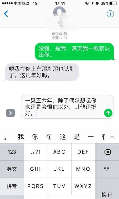 梦见别人把信息发错了