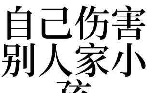 梦见自己被别人伤害是什么意思