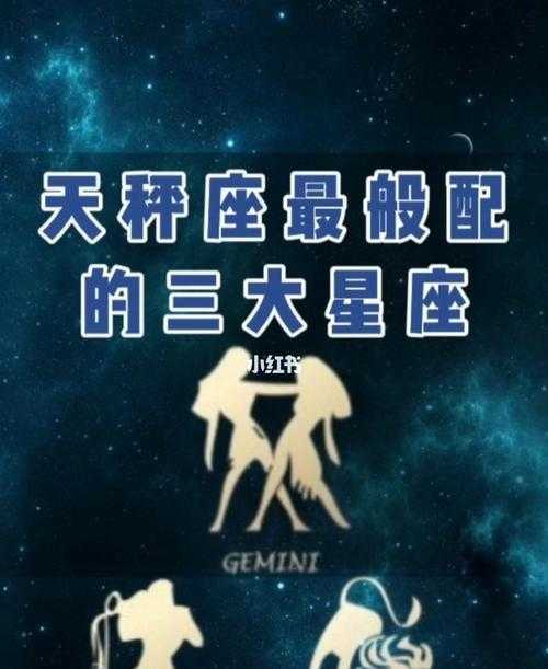 天秤座到底和什么星座最配 