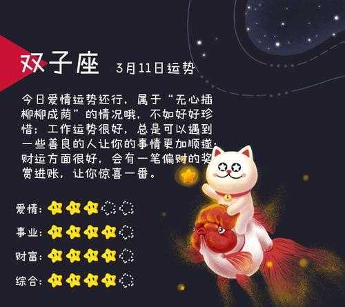 三月11日是什么星座 