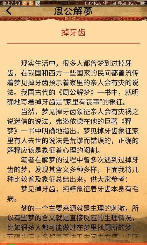 女人梦见上面牙掉了一颗