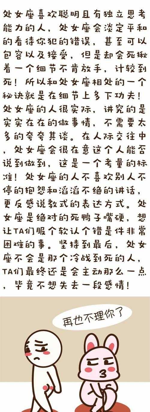 处女座性格解析 