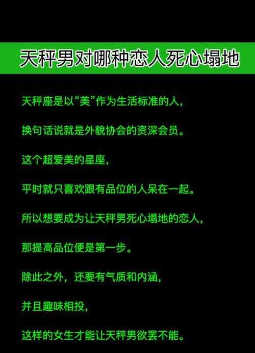 让天秤男对你死心塌地的绝招 