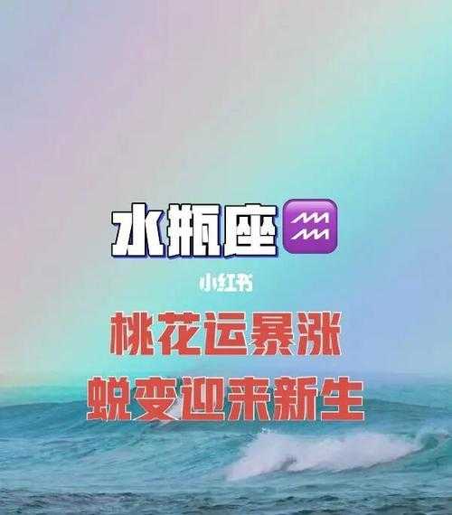 水瓶座下半年桃花运怎么样 