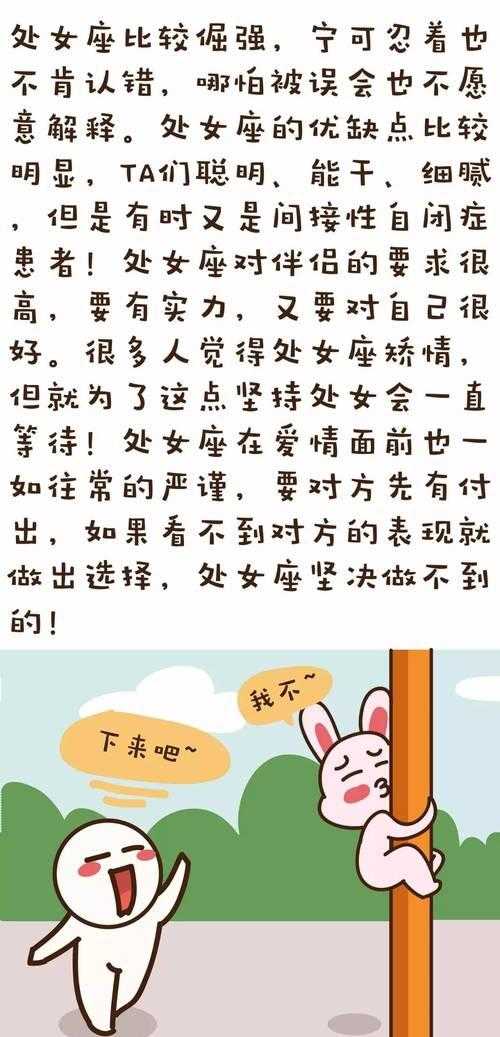 处女星座性格分析 