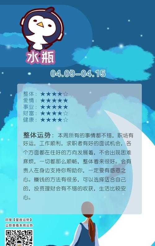 水瓶座女生这月的运势 