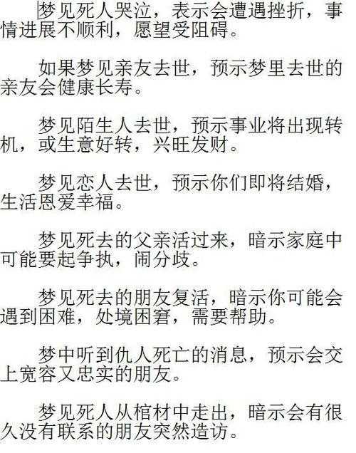 做梦梦见亲人死了意味着什么