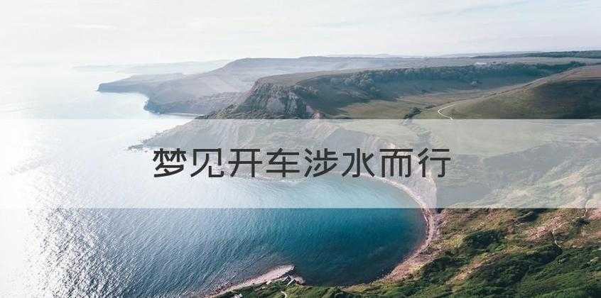 梦见自己在很深水里走