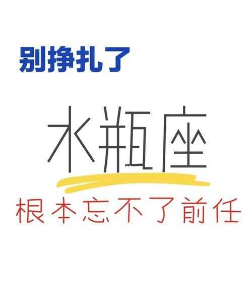 水瓶座男生忘不了前任 