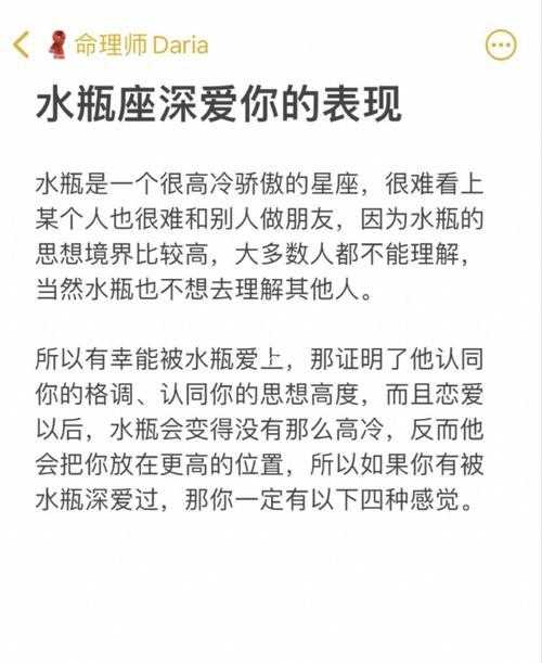 被水瓶座喜欢上的人吗 