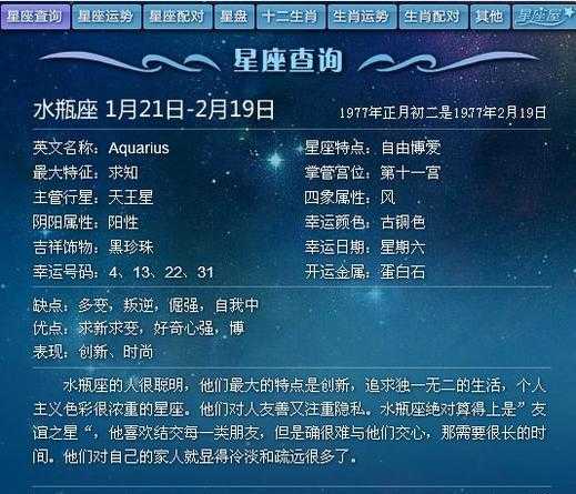 水瓶座农历1月是什么星座 