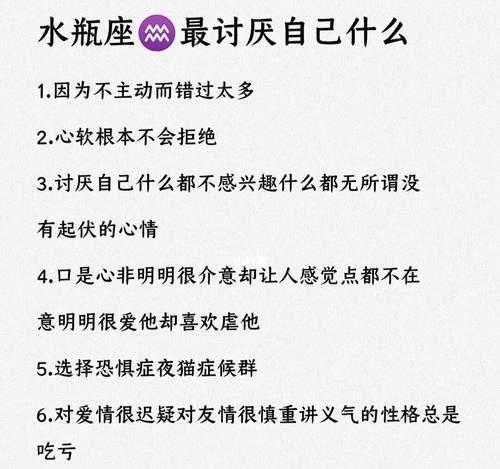 水瓶座最讨厌自己的一点 