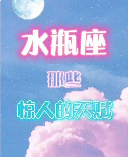 什么星座最欣赏水瓶座 