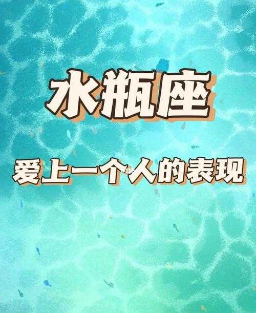 水瓶座男不再爱你了的表现 