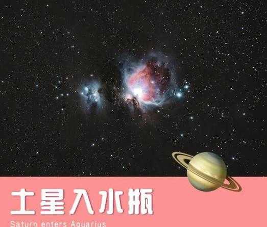 土星过境水瓶座 