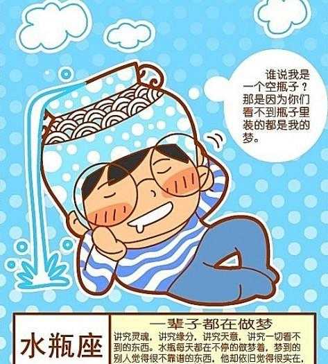 水瓶座非常喜欢做梦 