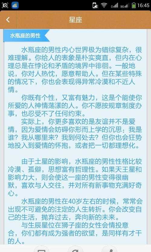 水瓶座男生是什么气质 