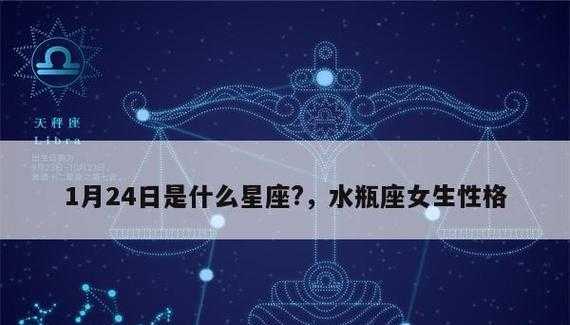 水瓶座的星座是几月几日 