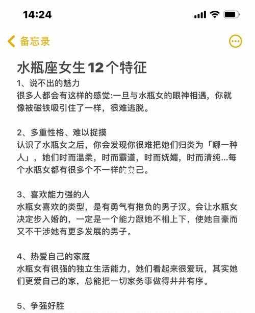 水瓶座一辈子改不掉的特质 