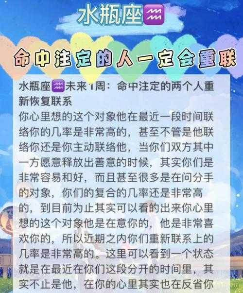 水瓶座命中注定的 