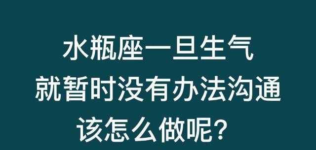 水瓶座男生特别容易发脾气 