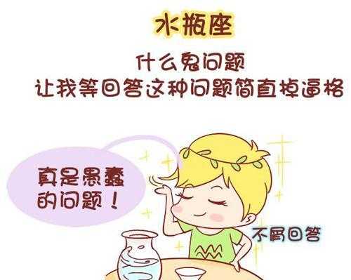 水瓶座深藏不漏 