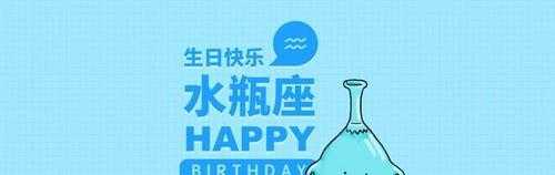 水瓶座生日细分 