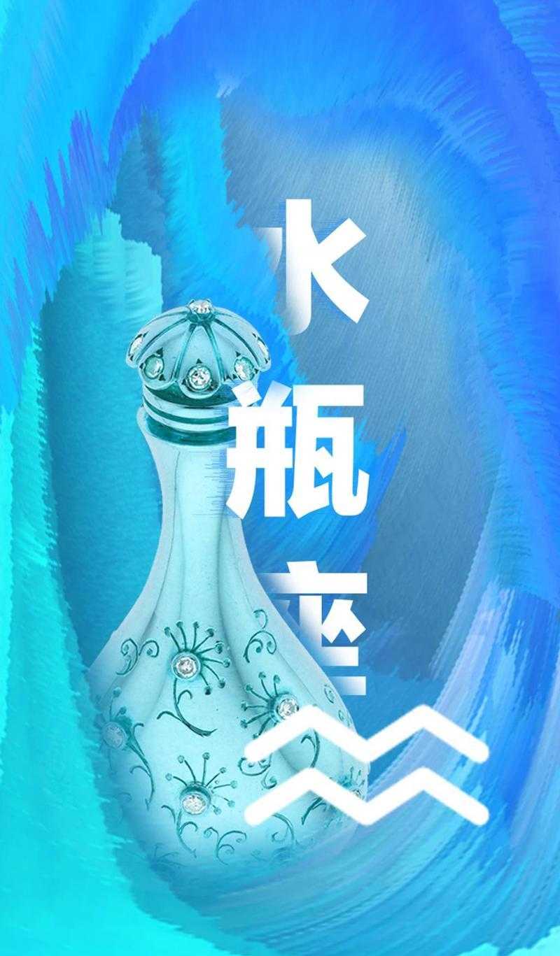 水瓶座太水瓶 