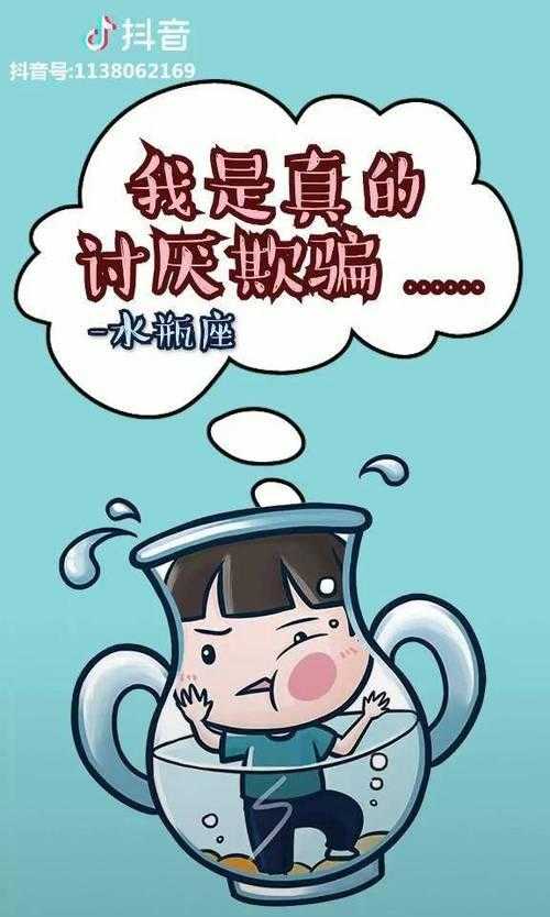 水瓶座撒谎的特征 