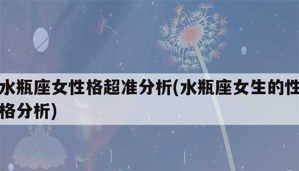 水瓶座1月31日女 