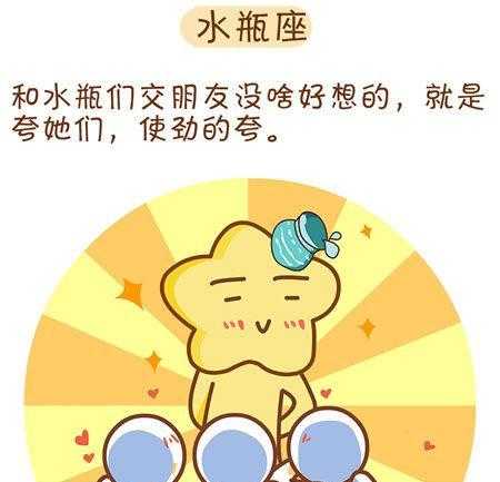 水瓶座到底适不适合交朋友 