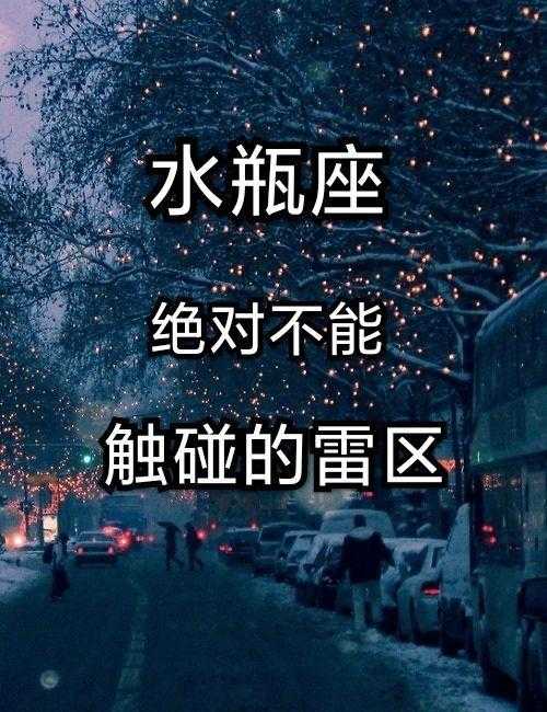 唯一可以虐水瓶的星座 