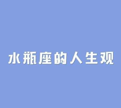 水瓶座不再关注你的朋友圈 