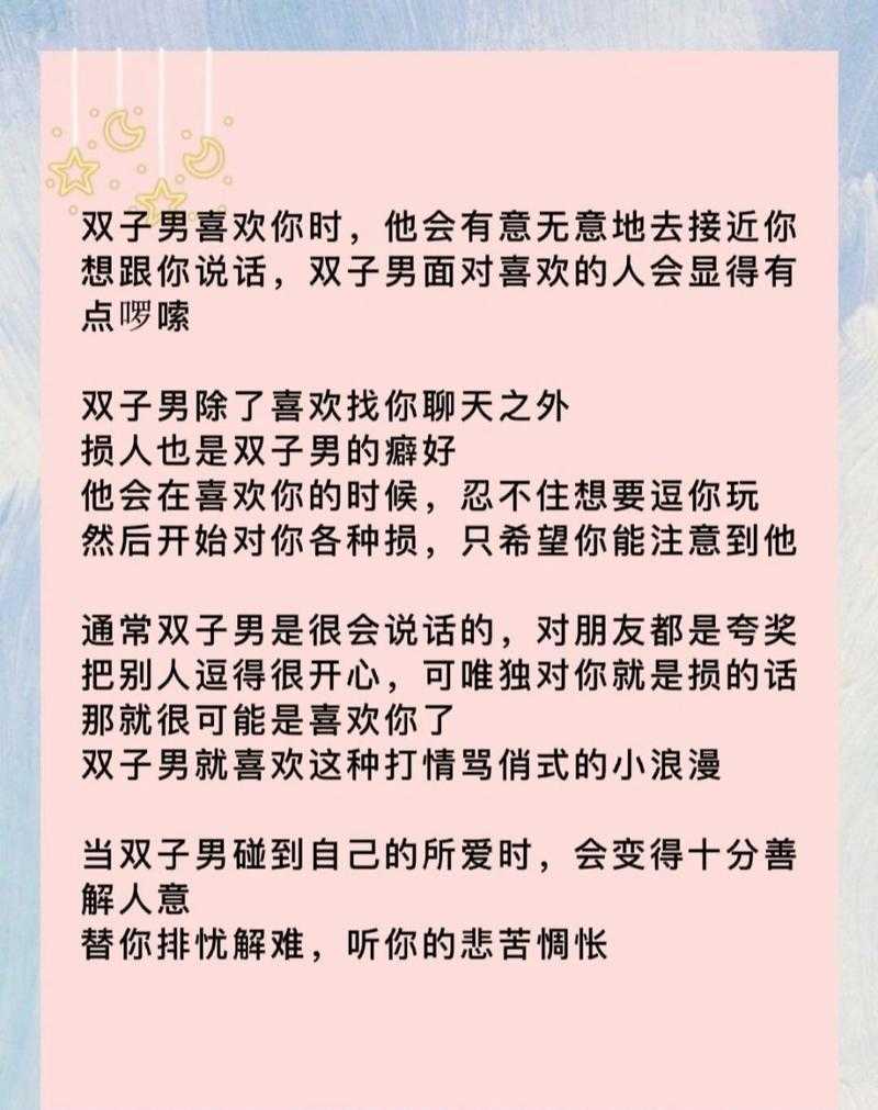 双子座要做什么才能让水瓶座喜欢