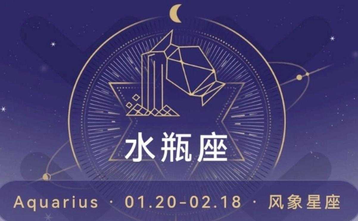 12星座水瓶座分析表