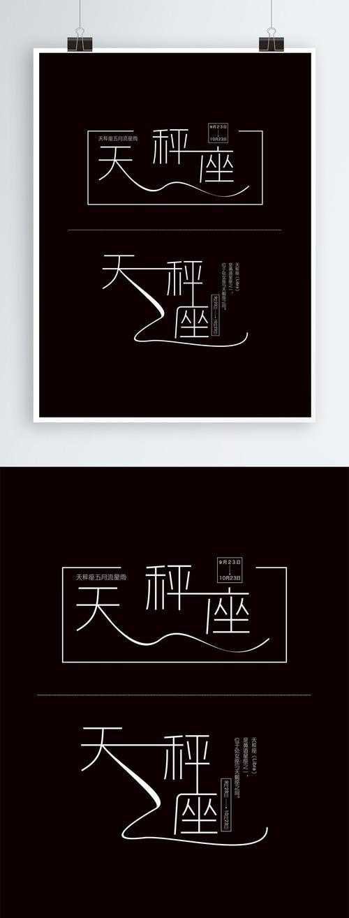 天秤座的图片带字 