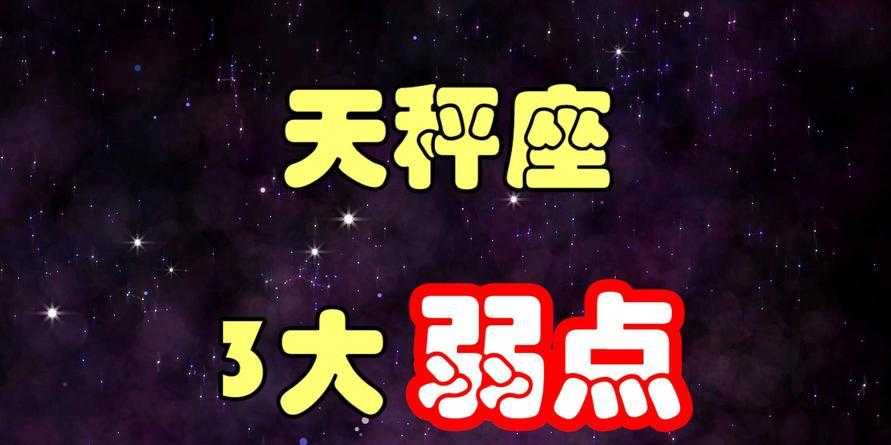 天秤座容易被哪个星座吸引 